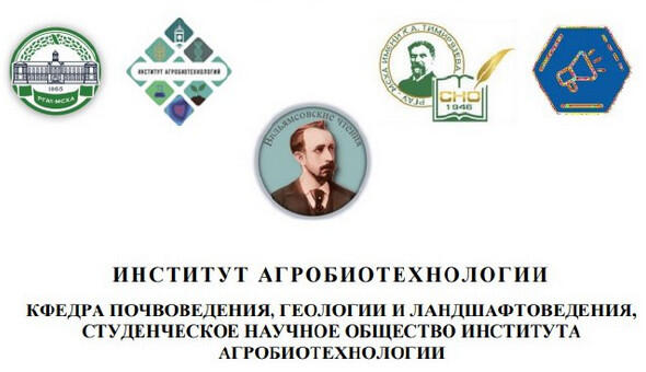 X Вильямсовские чтения